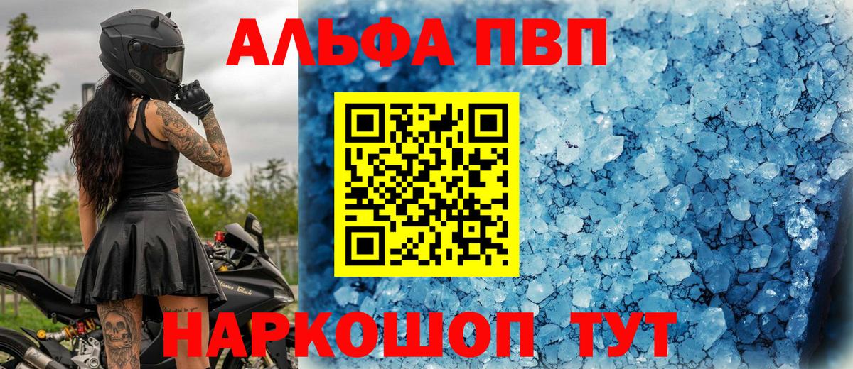 Альфа ПВП крисы CK  Alfa_PVP СК КРИС  A PVP  Егорьевск  Вход с VPN 