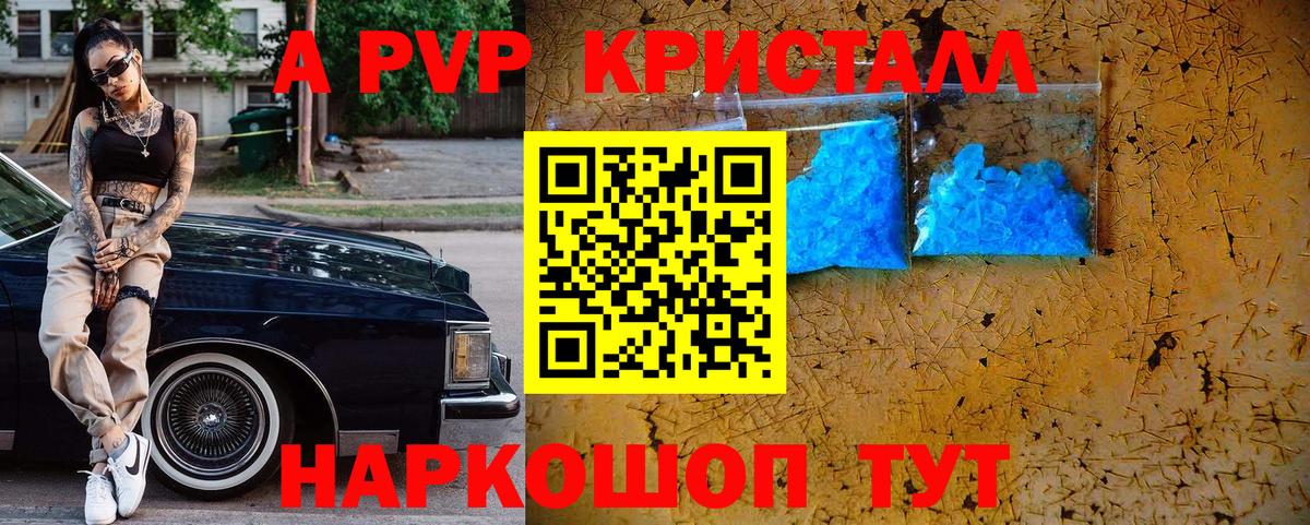 А ПВП кристаллы  Егорьевск  APVP  сколько стоит  Альфа ПВП кристаллы 
