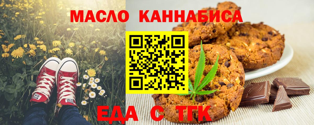 Cannafood марихуана  Егорьевск 