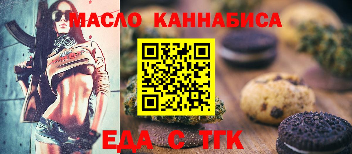Печенье с ТГК марихуана  Вход с VPN  Егорьевск 