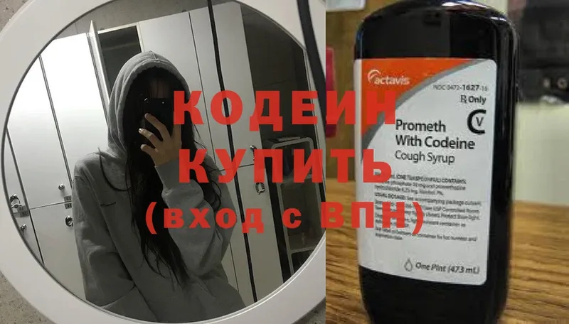 наркошоп  Егорьевск  Codein Purple Drank 