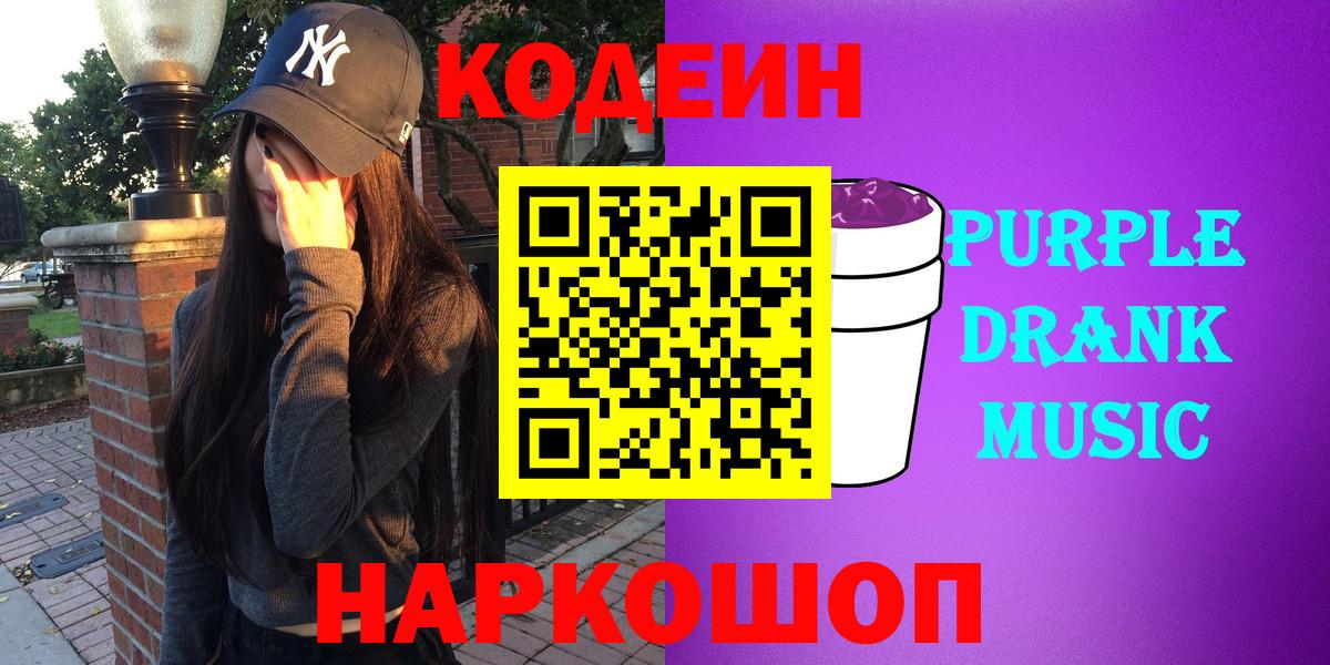 Кодеиновый сироп Lean напиток Lean (лин) Егорьевск
