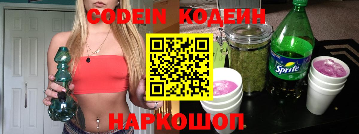 Кодеиновый сироп Lean напиток Lean (лин) Егорьевск