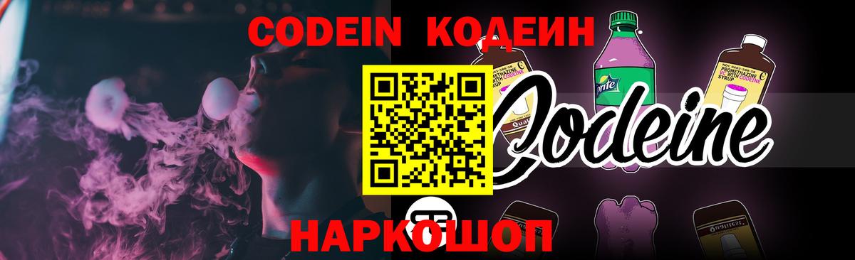 Кодеин напиток Lean (лин)  Вход с VPN  Егорьевск  Кодеиновый сироп Lean Purple Drank 