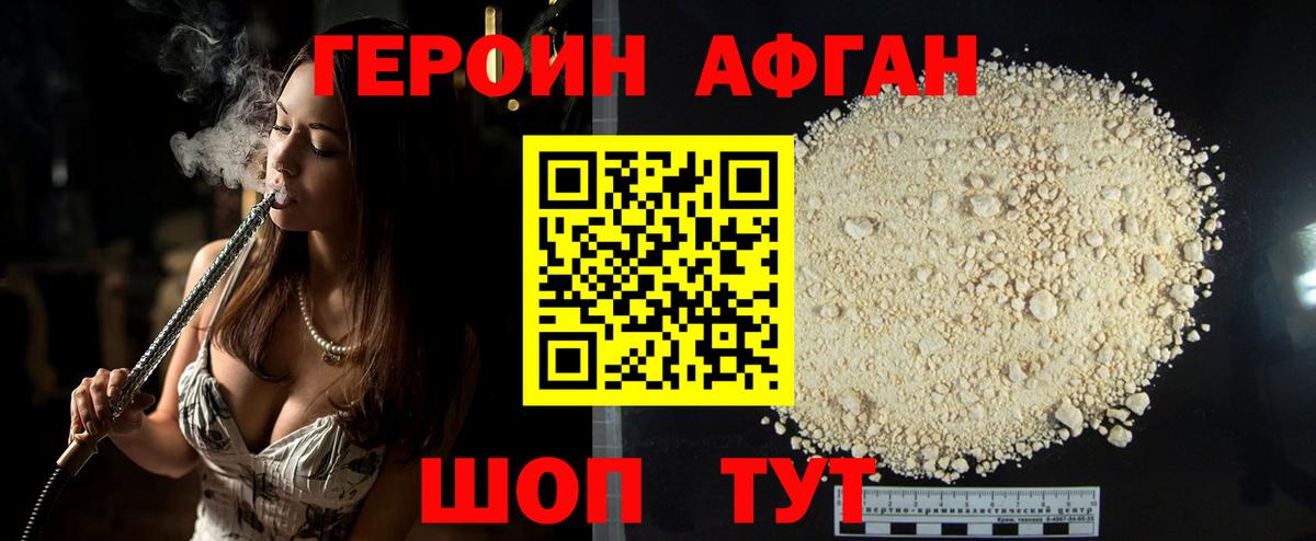 Героин Heroin  Вход с VPN  Егорьевск 