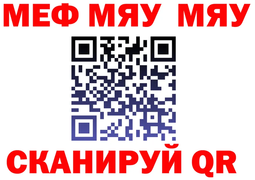 МЯУ-МЯУ VHQ зеркало сайты даркнета гидра Егорьевск