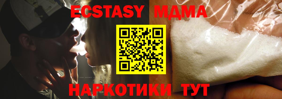 MDMA кристаллы  Вход с VPN  MDMA VHQ  МДМА  Егорьевск 