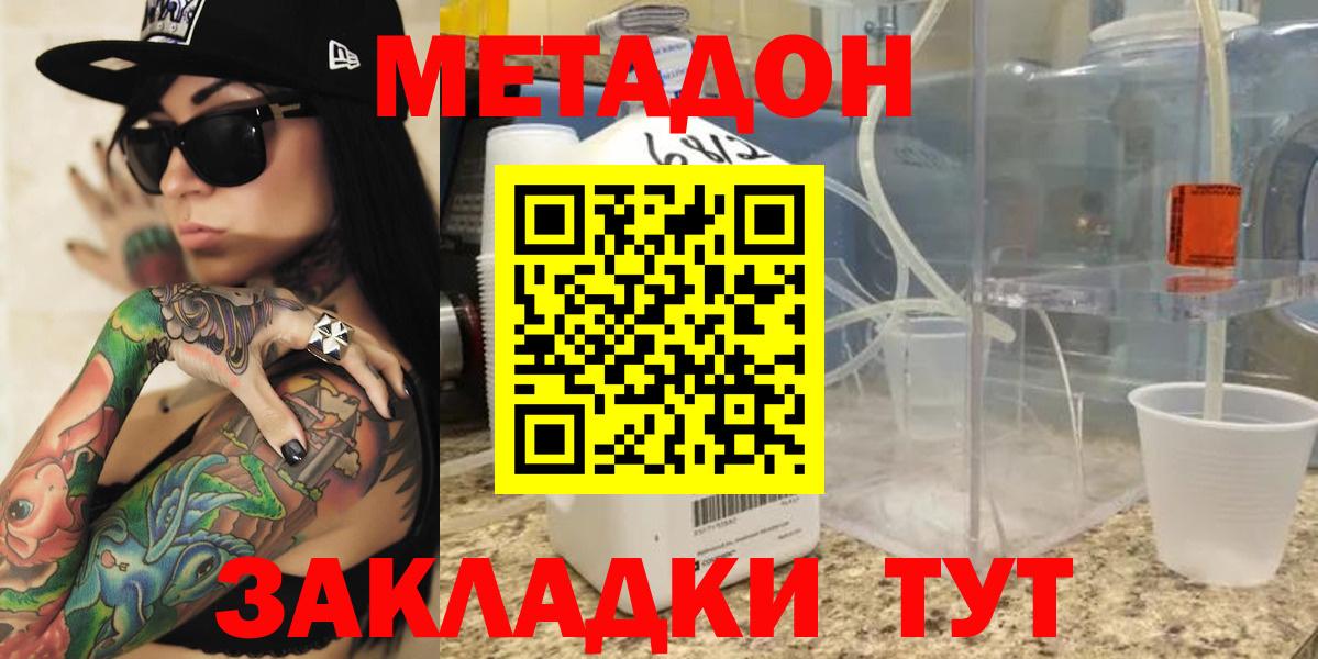 Метадон мёд  Метадон methadone  Егорьевск 