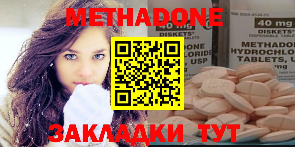 Метадон белоснежный Егорьевск