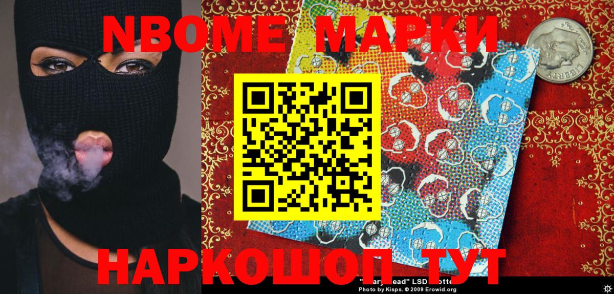 Марки N-bome 1500мкг  Вход с VPN  Егорьевск  Марки N-bome 1500мкг 