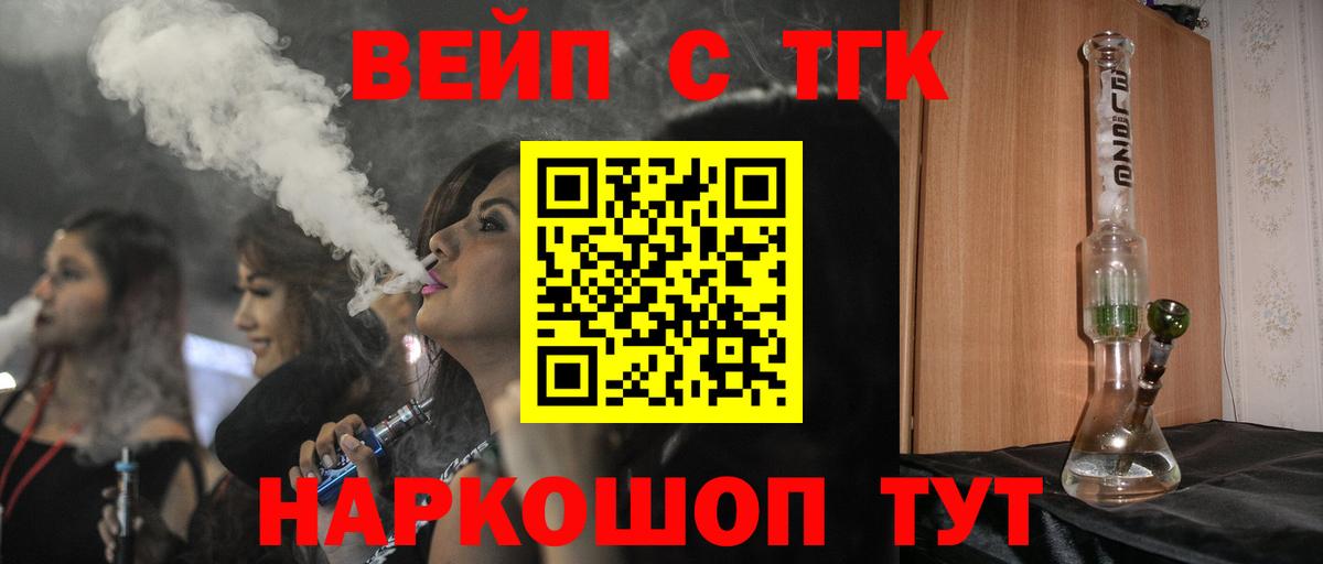 ТГК вейп  Дистиллят ТГК вейп с тгк  Егорьевск  Вход с VPN 
